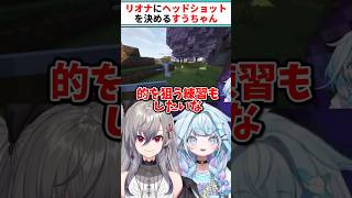 【マイクラ】リオナにヘッドショットを決めるすうちゃんｗ【水宮枢/響咲リオナ】 #vtuber #ホロライブ #Shorts #ホロライブ切り抜き #FLOWGLOW