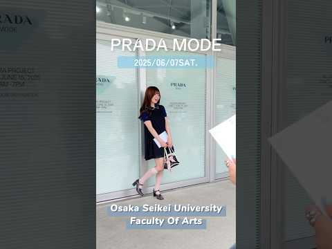 【大阪成蹊大学 芸術学部】PRADA MODE OSAKAからご招待！？