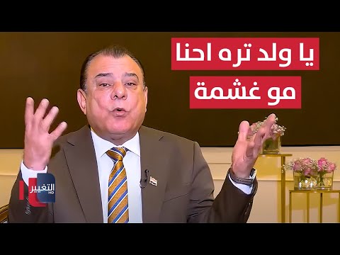 فيديو | نجم الربيعي يوجه رسائل على المكشوف : "يا ولد تره احنا مو غشمة"