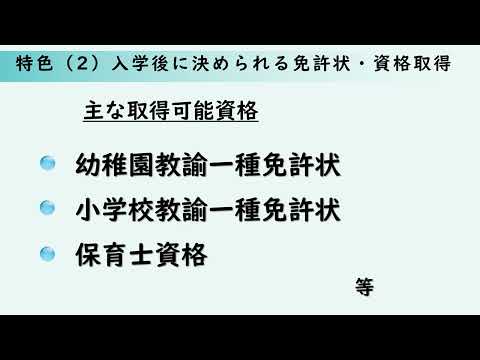 政治経済学科 子ども教育学科教員による「カリキュラム紹介」