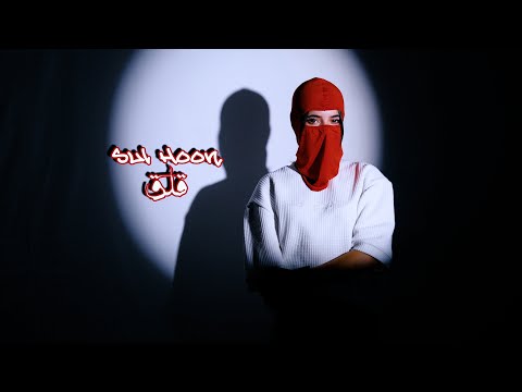 Sul - Qalaq / سول - قلق Prod.By @JethroBeats