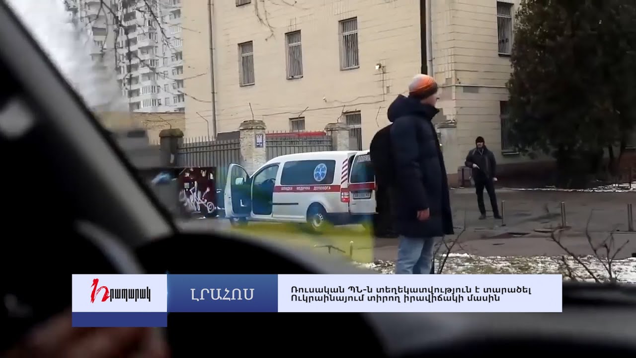 Ուկրաինայում իրավիճակը այս պահին․ լուրեր