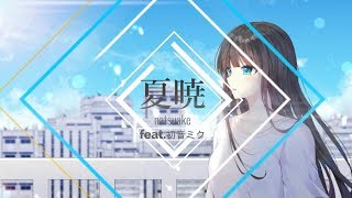 - マリー / 夏暁 feat.初音ミク