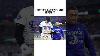 大谷翔平とジャスティン ウロブレスキーの相次ぐ負傷交代についてロバーツ監督がコメントを発表#大谷翔平 #ドジャース #山本由伸 #佐々木朗希 #MLB #メジャーリーグ #野球