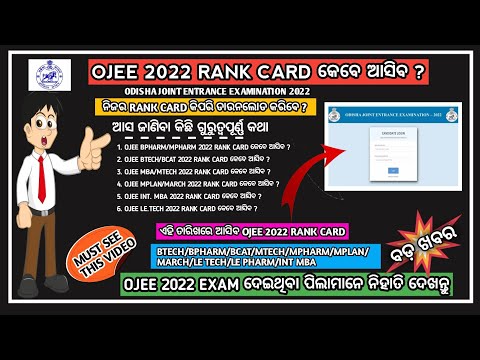 Ojee 2022 rank card | ojee 2022 | ojee 2022 result | ojee 2022 admit card download#ojee#odisha#exam