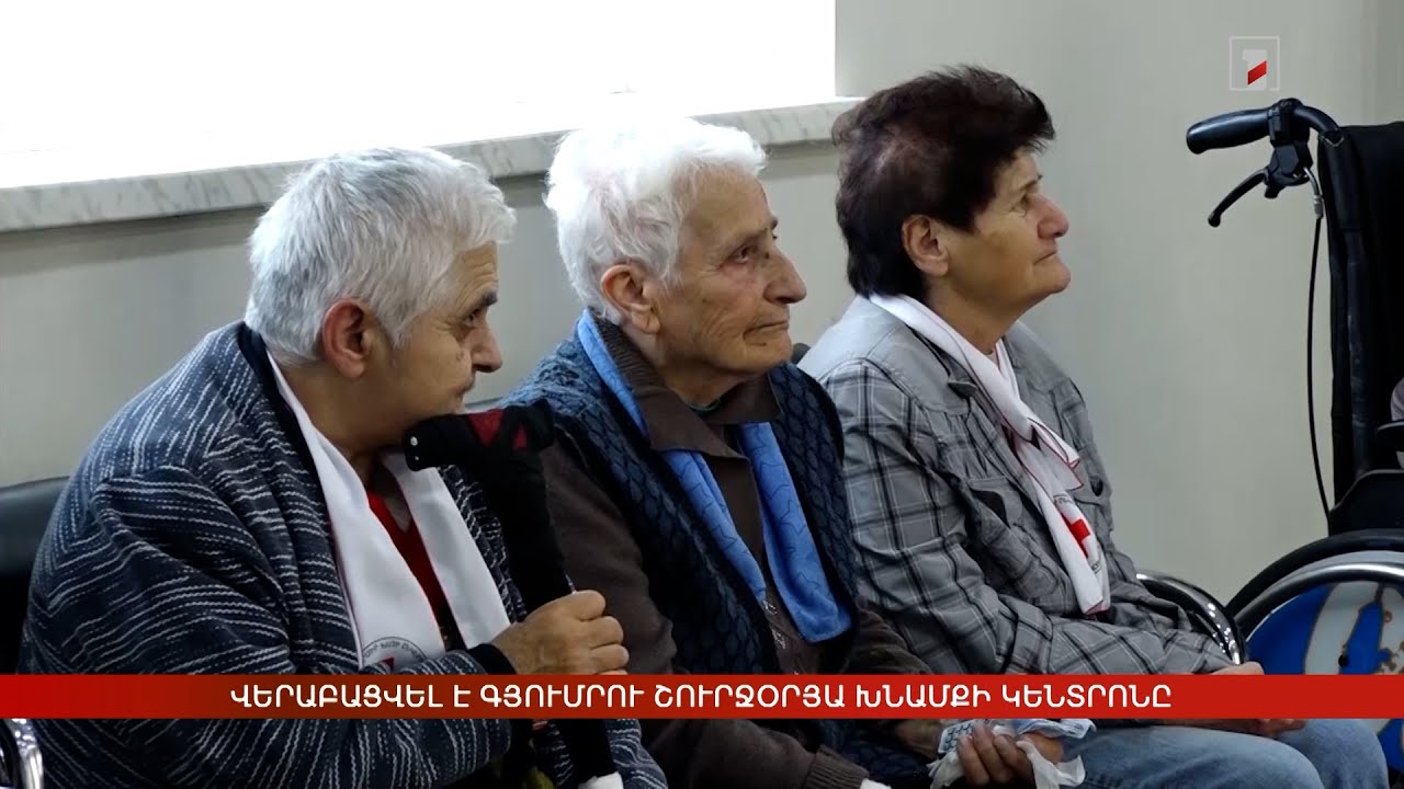 Գյումրիում վերաբացվել է Հայկական Կարմիր խաչի շուրջօրյա խնամքի կենտրոնը