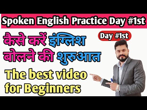 Day 1st Basic English पहले दिन से इंग्लिश सीखे