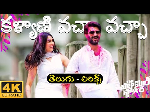 Kalyani Vaccha Vacchaa Song - Telugu Lyrics/Lyrical Video | The Family Star | Vijay & Mrunal | #VD13