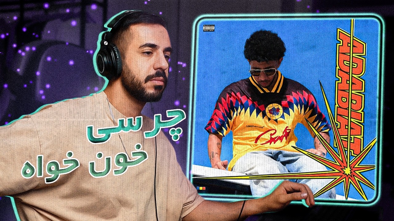 Chvrsi x Arian Dousti - Adabiat (REACTION) | اسپویلر کارنامه چرسی !!!