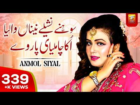 Sohnre Nashely Nena Walya | Anmol Sayal | انمول سیال | Kuj Kuj Honda Ae Dil Nu | New Saraiki Song