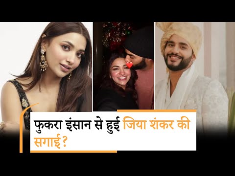 Bollywood | Jia Shankar ने शेयर की मिस्ट्री मैन के साथ फोटो, रूमर्स पर लगाया फुल स्टॉप
