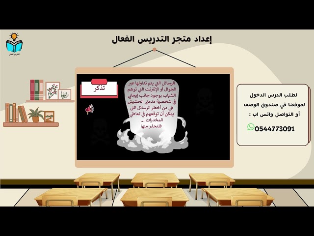 منهج مادة المهارات الحياتية للصف الثاني متوسط الفصل الدراسي الثاني 1447هـ