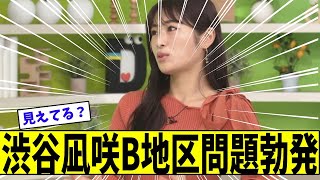 渋谷凪咲のビーチク問題が朝から話題に【美女に関する全ての反応集】