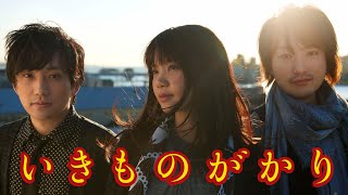 Music video thumbnail preview for いきものがかり• 夢題〜遠くへ〜 (IKIMONOGAKARI - Mudai ~Tooku e~) by いきものがかり