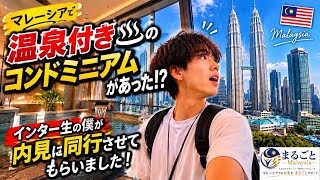 マレーシアで温泉付きのコンドミニアム!?♨️インターン生の僕が内見に同行させてもらいました!🇲🇾