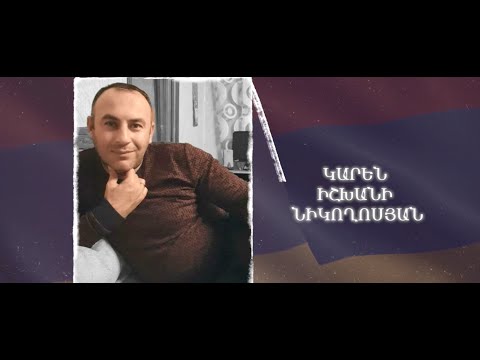 Ձեզ բացակա չենք դնի․ Կարեն  Նիկողոսյան