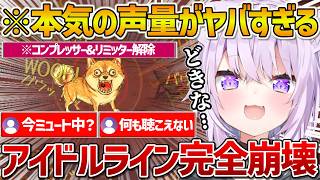 【ワンワンバトル】本気を出しとんでもない音割れ絶叫で圧勝していくおかゆん【ホロライブ/猫又おかゆ/Vtuber/切り抜き】