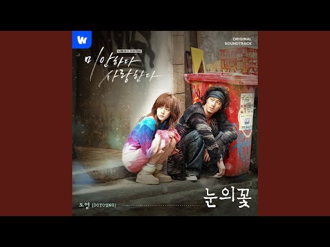 Snow Flower (눈의 꽃)