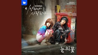 Download lagu Snow Flower (눈의 꽃) mp3 Download lagu Snow Flower (눈의 꽃) mp3