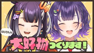 【七瀬食堂】はぴさんの大好物つくります！【海妹四葉さん/七瀬すず菜/にじさんじ】