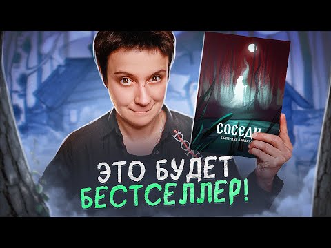 ПЕРВАЯ КНИГА МОЕГО ИМПРИНТА! ????"СОСЕДИ" ЕКАТЕРИНЫ ПРОНИНОЙ