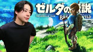 伝説の神ゲーをやるぞ‼ …＃2【ゼルダの伝説 ブレス オブ ザ ワイルド】