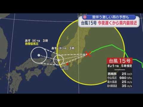 YouTube Video 台風15号の静岡県最接近は今夜遅くからあす未明か　県内の東海道線、新幹線は急な運転見合わせも