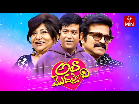 Ala Modalaindi | 2nd May  2023 | Full Episode | Vennela Kishore, Brahmaji, Shashwati | ETV Telugu