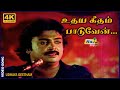உதய கீதம் பாடுவேன் உயிர்களை நான் தொட�