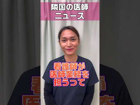 韓国の医師研修医が大規模デモ/看護師が医師の代わり #shorts