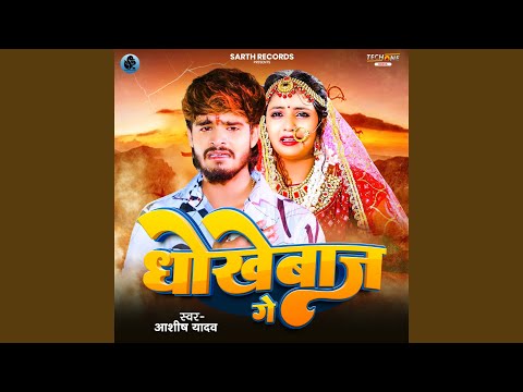 Dhokebaaz Ge — watch video