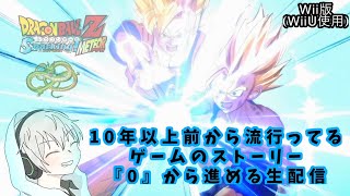 【生配信】10年以上前のゲーム攻略！ストーリー進めたりする。チャンネル登録したら名前出るよ！初見大歓迎【ドラゴンボール スパーキングメテオ】  【#2】