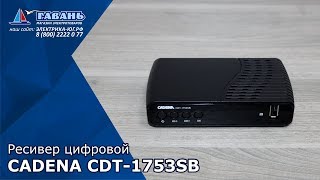 Ресивер цифровой CADENA CDT-1753SB DVB-Т2