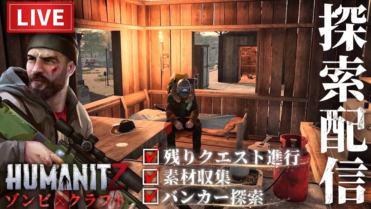 【HumanitZ】残されたクエストへ…！危険地帯を探索しながら終末世界を生き延びる【ホラーゲーム サバイバル ヒューマンイットジー】