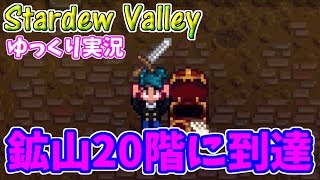 【Stardew Valley】ふぐっちの自給自足の暮らし1年目夏の月2日目【ゆっくり実況】