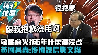 [討論] 黃國昌：對消防弟兄該推動的修法我們來推