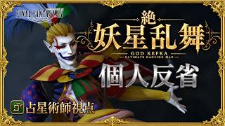 【FF14】21:00~絶妖星乱舞　レースの感想とかSNSの件について