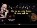 Jis Na Poocha Hmse Bichra Yar Ka Nusrat Fateh Ali Khan Lyrics Song