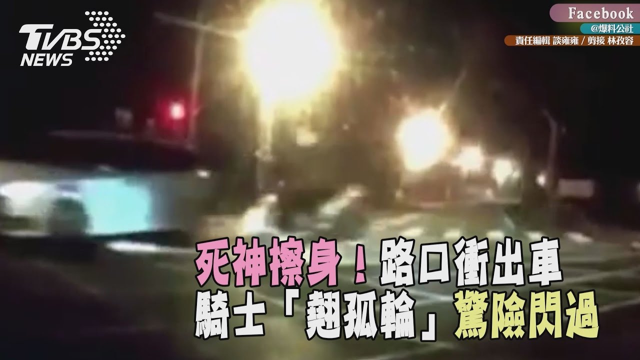 死神擦身!路口衝出車 騎士「翹孤輪」驚險閃過