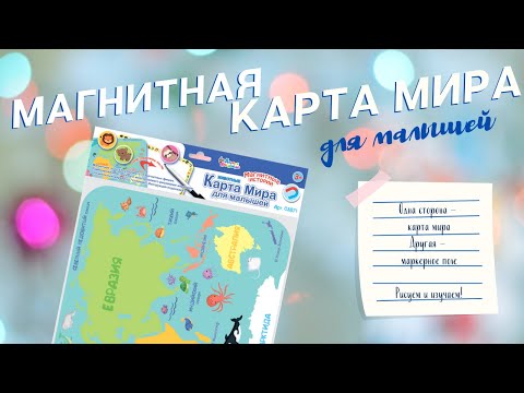 Миниатюра изображения товара Развивающий плакат Десятое королевство Карта мира для малышей. Животные / 03871