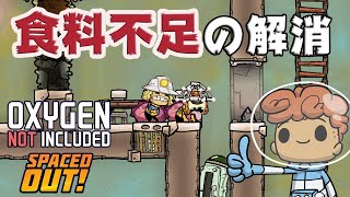 食料不足の解消法 Oxygen Not Included Spaced Out! DLC 攻略 日本語字幕 ゲーム実況 PC STEAM ONI