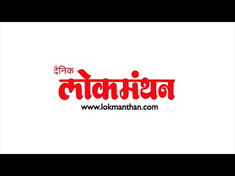 लॉजवर देह व्यापार, दोन महिलांची सुटका| DAINIK LOKMNTHAN