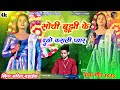 सोची बुझी के दुओं कराली प्यार Singer Sarita Braik Ne