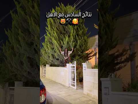 طلعت نتائج السادس 🤣