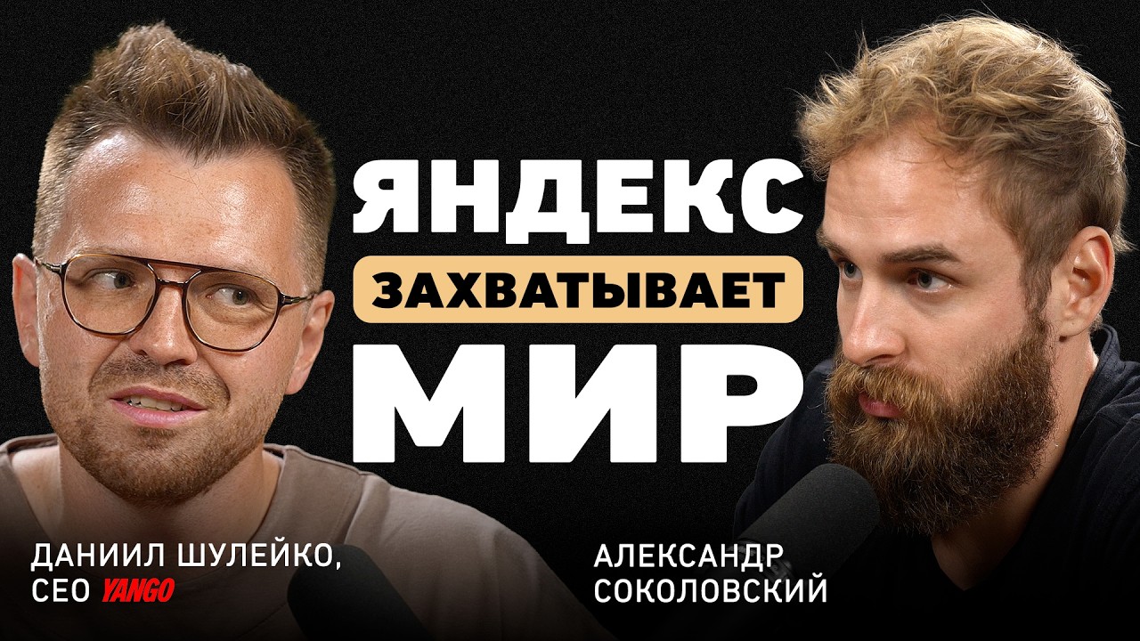 Средний класс исчезнет? Глобальный СЕО Яндекса - о будущем бизнеса, нейросет?