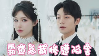 Download lagu 霸道总裁被心机表弟陷害,怎料被傻少奶奶当场抓包,下秒少奶奶我直接不装了霸气报复他们!!【姜十七】#短剧#反转#甜宠 mp3 Download lagu 霸道总裁被心机表弟陷害,怎料被傻少奶奶当场抓包,下秒少奶奶我直接不装了霸气报复他们!!【姜十七】#短剧#反转#甜宠 mp3