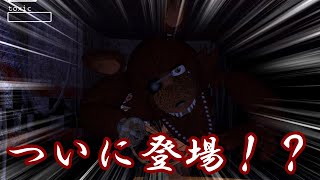 一番厄介な人形、「フォクシー」登場！？　The Return to Freddy’s 2【Part 3】
