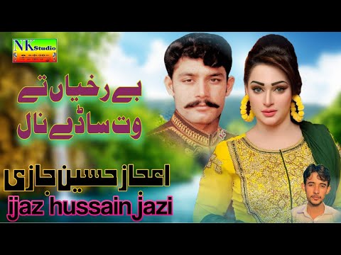 By Rukihya ty vt sady nal Ijaz Hussain Jazi New Old Punjabi Song 2023