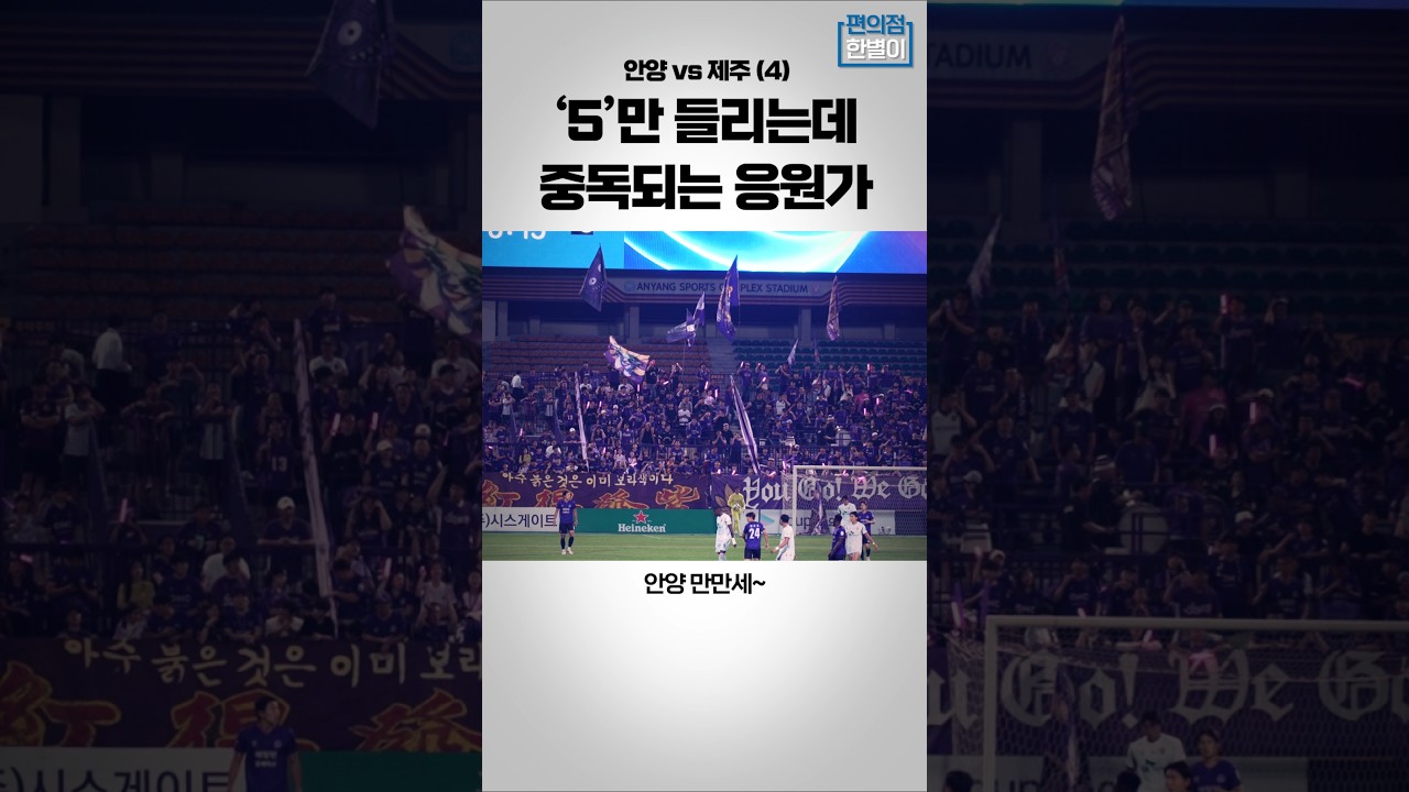 K리그 - 코리아컵 안양 vs 제주 04