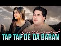 Shah Farooq New Song 2024 | Tap Tap Dy Da Baran | Pashto New Eid Song 2024 Tappay Shah Farooq